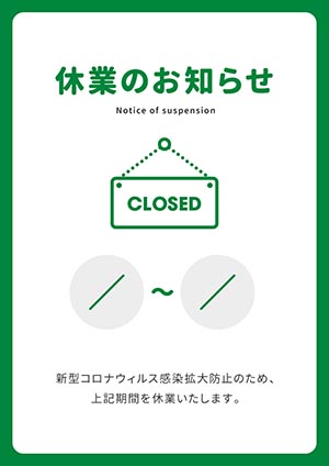 休業のお知らせ